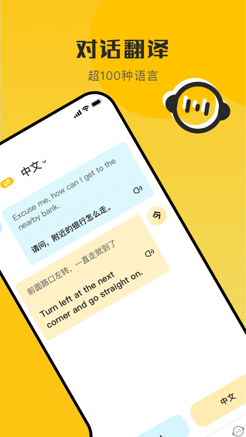 蜜蜂翻译软件APP官方版图片1