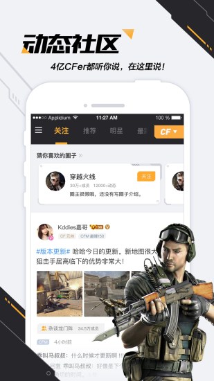 CF掌上穿越火线app官方助手最新版图片1