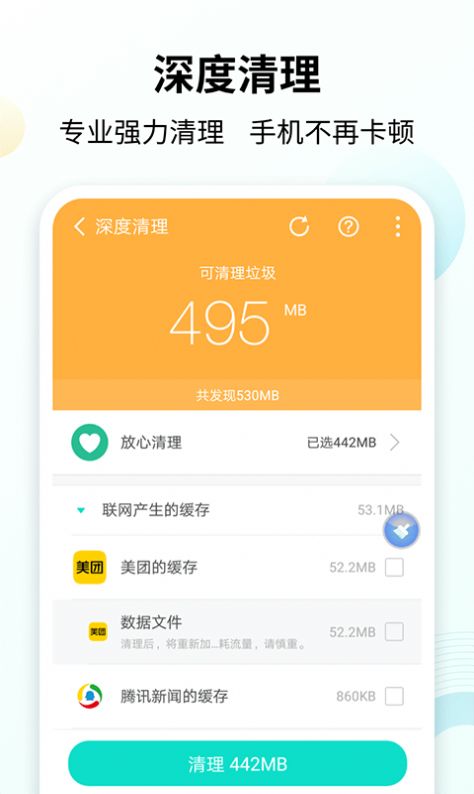 手心清理大师app最新免费版图片1