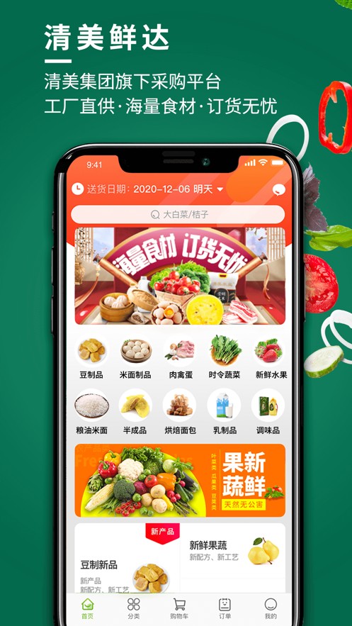 清美鲜达APP官方客户端图片1