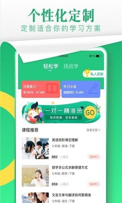 升文课堂app安卓客户端图片1