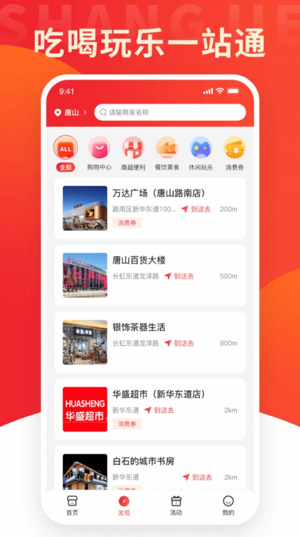 唐山上街app手机客户端图片1
