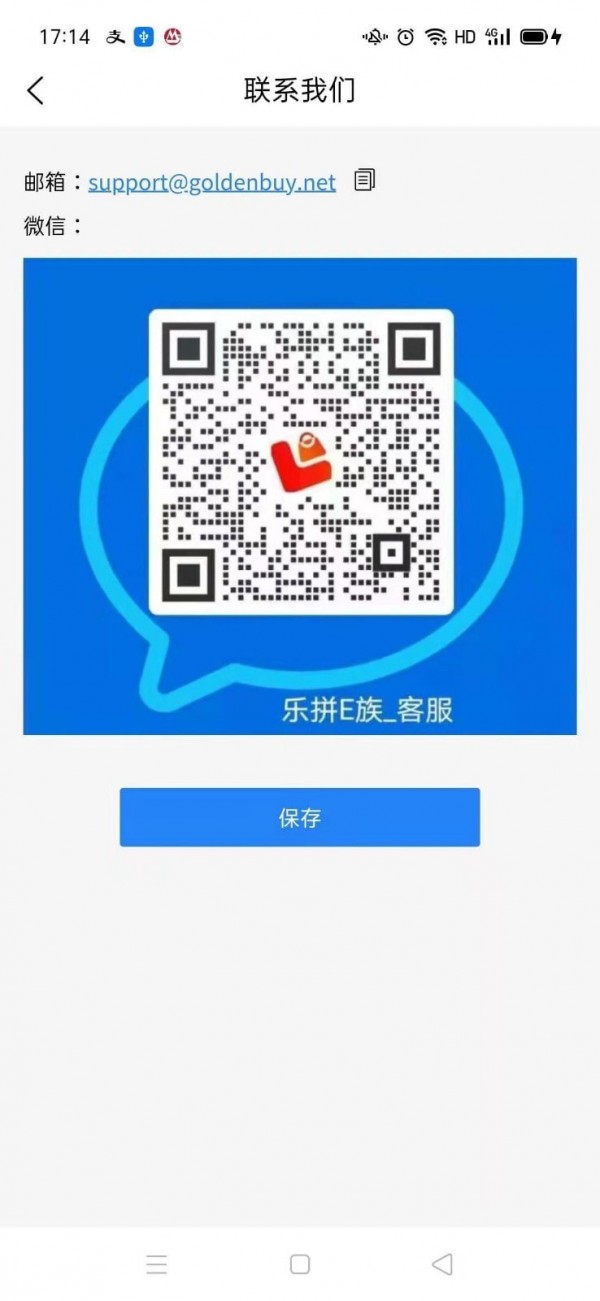 乐拼E族App安卓版图片1