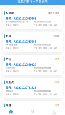 雅康机电运维APP业主端图片1