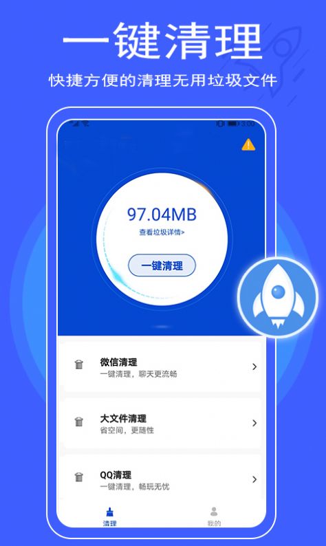 极简清理大师app安卓版图片1