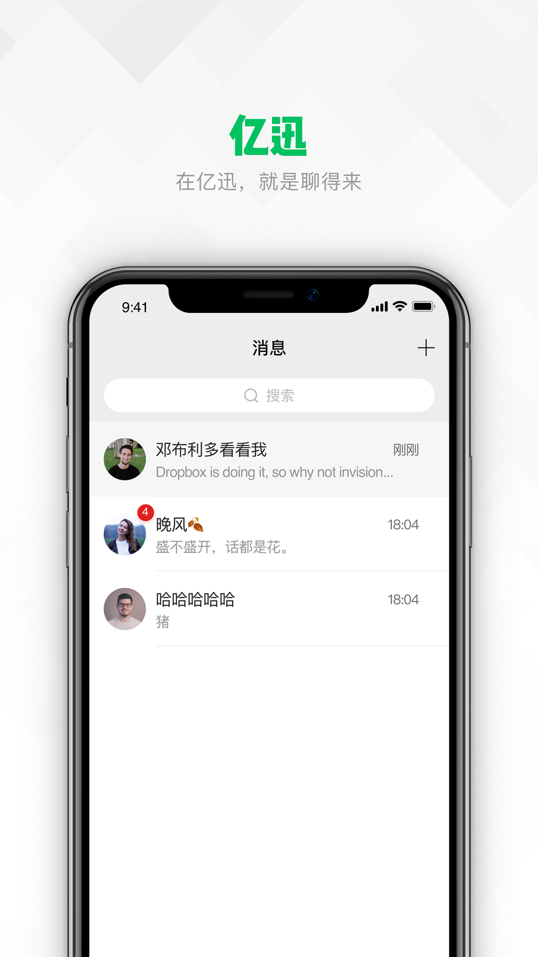 亿迅App软件官方版图片1