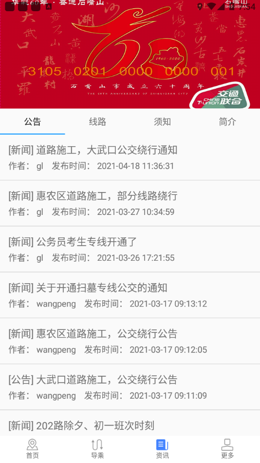 阡陌公交APP官网版图片1