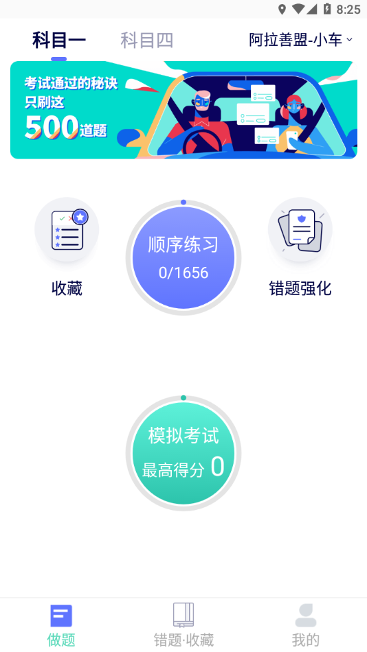 驾考通学堂App软件图片1