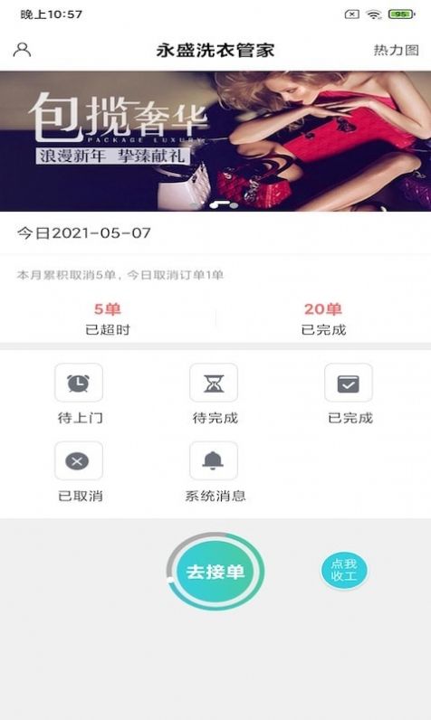永盛洗衣管家APP官方版图片1