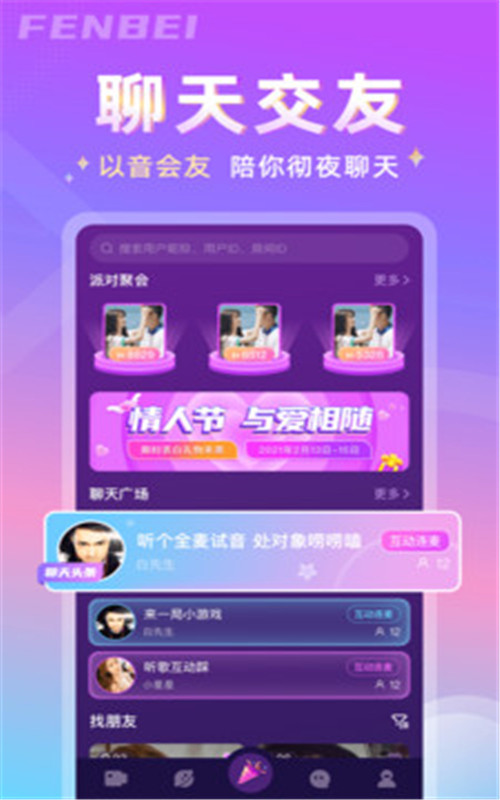 分贝交友app最新版图片1