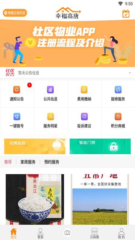 幸福高唐app手机客户端图片1