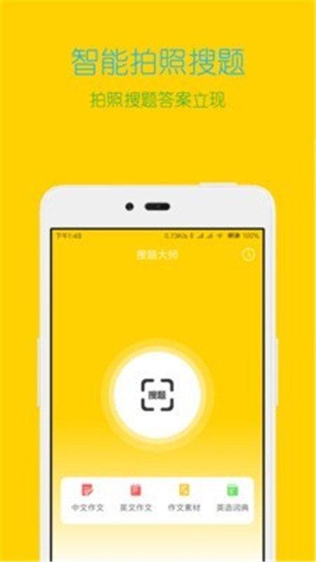 专心学习App下载官方版图片1