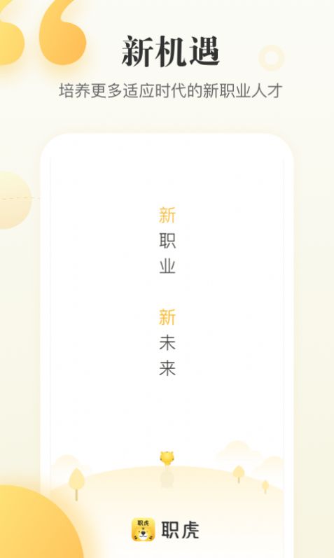 职虎APP客户端图片1