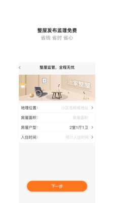 治家APP手机最新版图片1