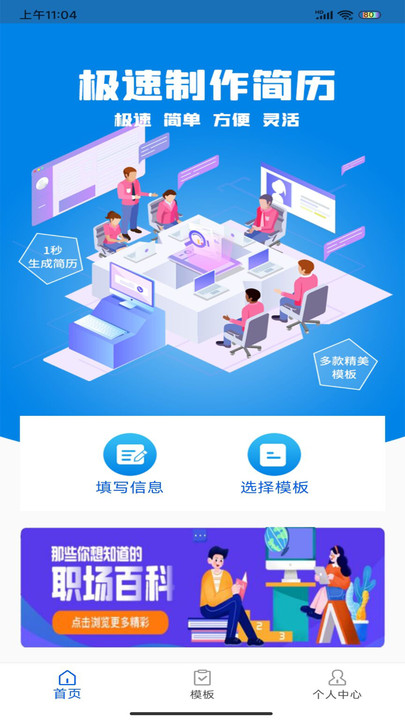 简历制作器app官方客户端图片1