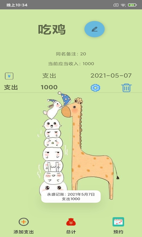 永盛记账APP官方下载图片1