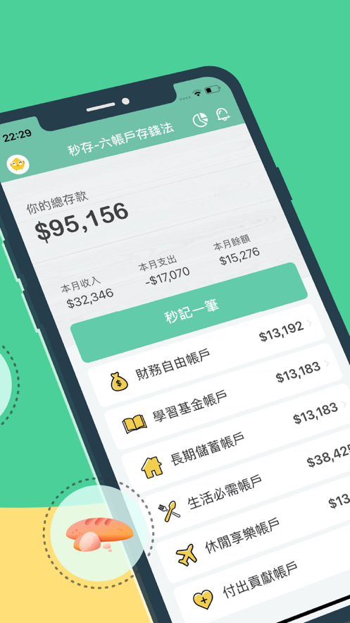秒存APP官方版图片1
