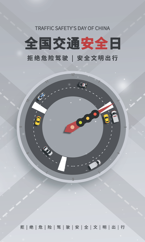 一路通交通安全App官方版软件图片1