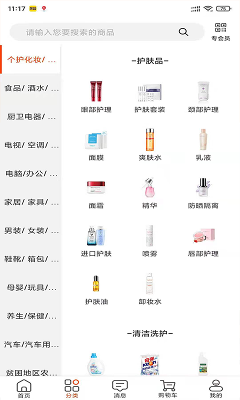 一眨眼购物app官方最新版图片1