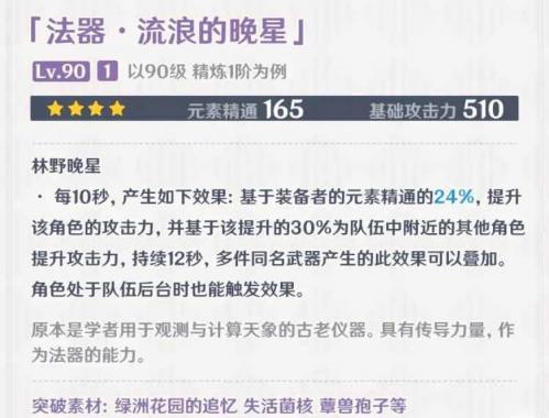 原神流浪的晚星怎么获得 原神流浪的晚星获得方法介绍