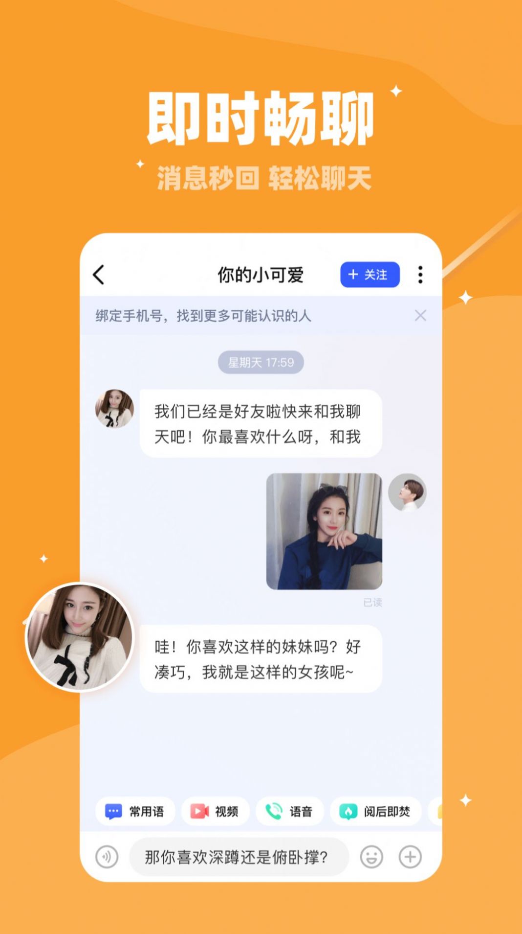 吾爱交友app安卓版图片1