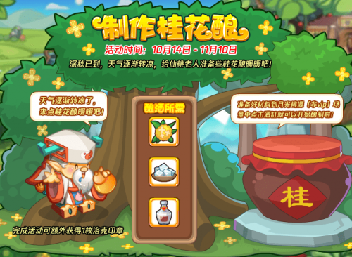 洛克王国桂花酿酒怎么制作 洛克王国桂花酿酒制作配方介绍