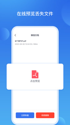 数据恢复王app账号下载图片1