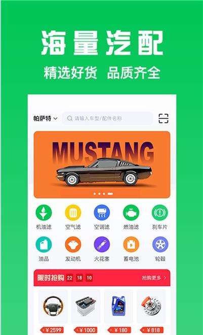 万兰达汽配app官方版图片1