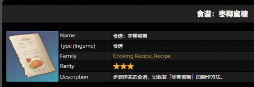 原神枣椰蜜糖怎么制作 原神枣椰蜜糖食谱介绍