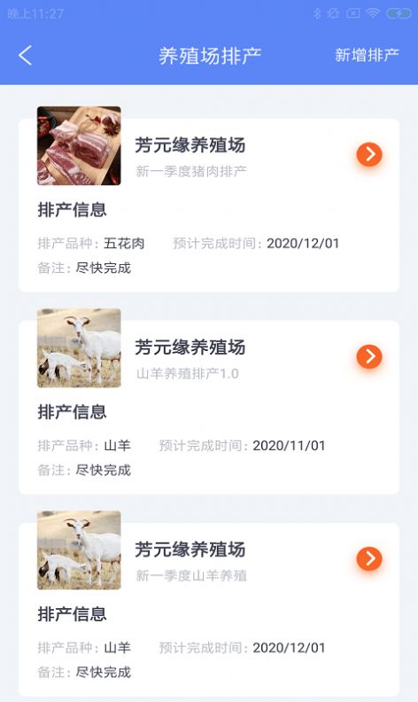 畜牧微云app手机版图片1