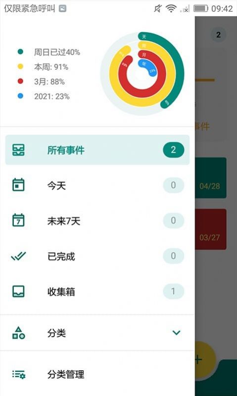 指尖规划录app软件下载图片1
