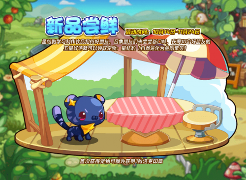 洛克王国新品尝鲜饮品怎么制作 洛克王国新品尝鲜饮品制作配方介绍