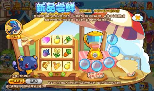 洛克王国新品尝鲜饮品怎么制作 洛克王国新品尝鲜饮品制作配方介绍