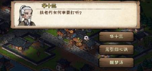 烟雨江湖醒梦汤怎么获得 烟雨江湖醒梦汤获得方法介绍