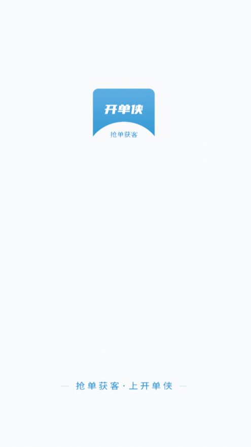 开单侠app商户版图片1