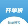 开单侠app商户版