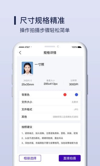 酷炫证件照制作App官方版图片1