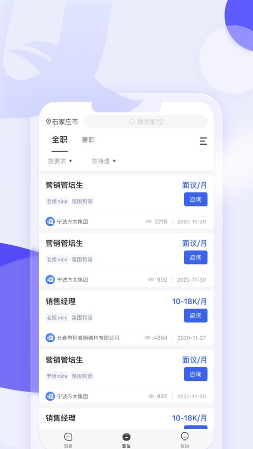 企招招APP官方下载图片1