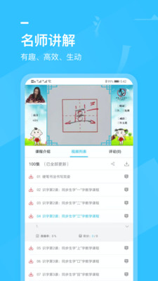 小学书法写字课堂app官方版图片1