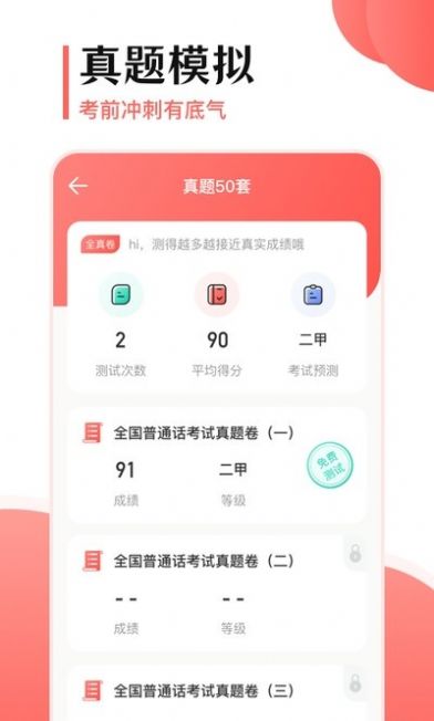 普通话测评APP官方版图片1