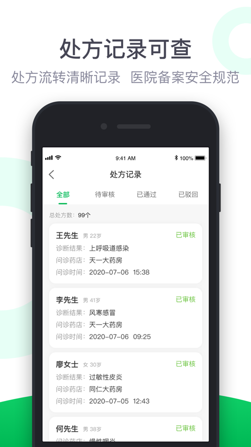 荷叶医生App下载官方版图片1
