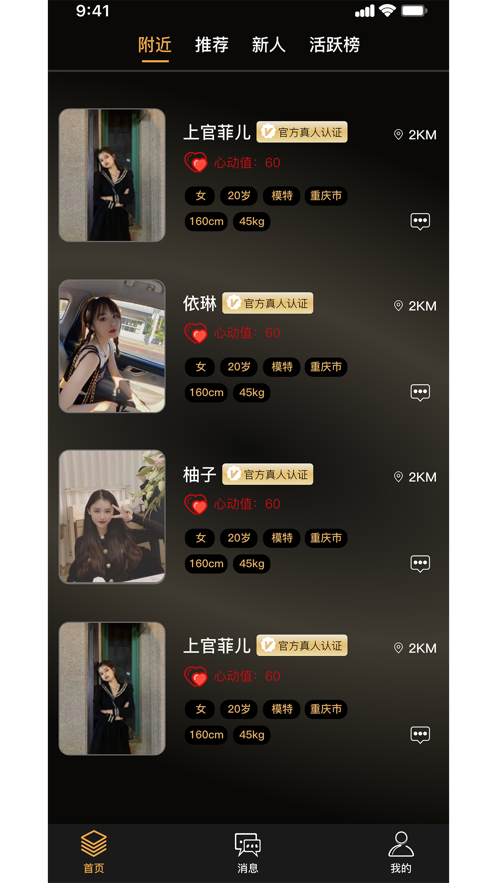 秀耳社交软件最新版图片1