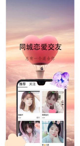 苏蜜交友软件手机最新版图片1