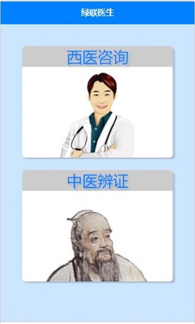 绿联医生app客户端图片1