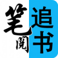 笔阅追书APP最新免费版