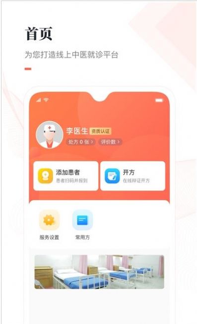 瑞云医疗app官方版图片1