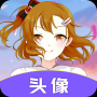 云川头像制作苹果免费版