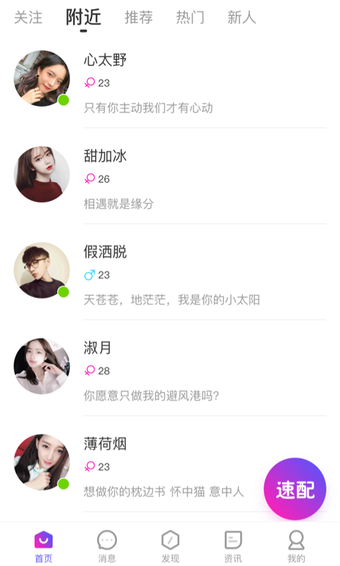 ME交友