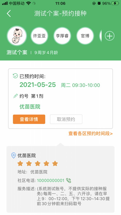 预防接种服务app官方下载不闪退图片1
