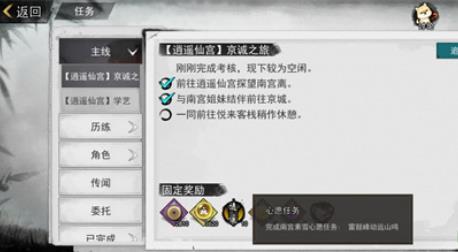 我的侠客南宫素雪情缘任务怎么做 我的侠客南宫素雪情缘任务完成攻略